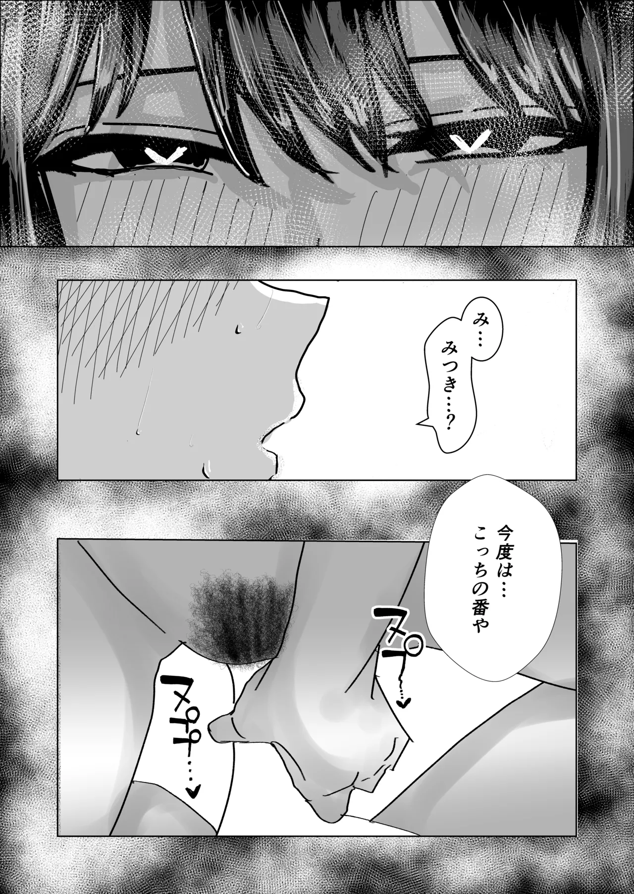 関西弁の幼馴染とエロ動画を見る Page.52