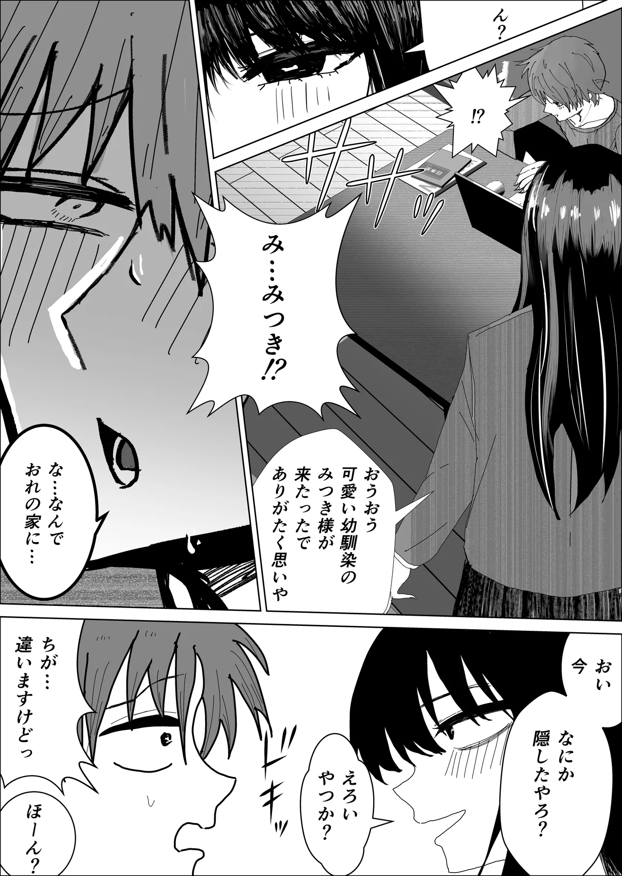 関西弁の幼馴染とエロ動画を見る Page.6