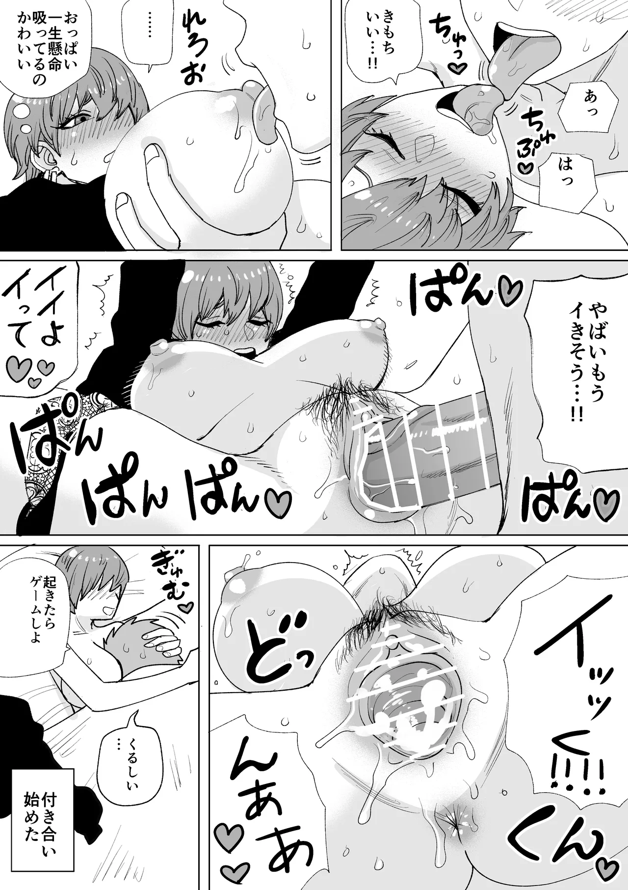 オフ会で出会ったイケメン巨乳な子 Page.3