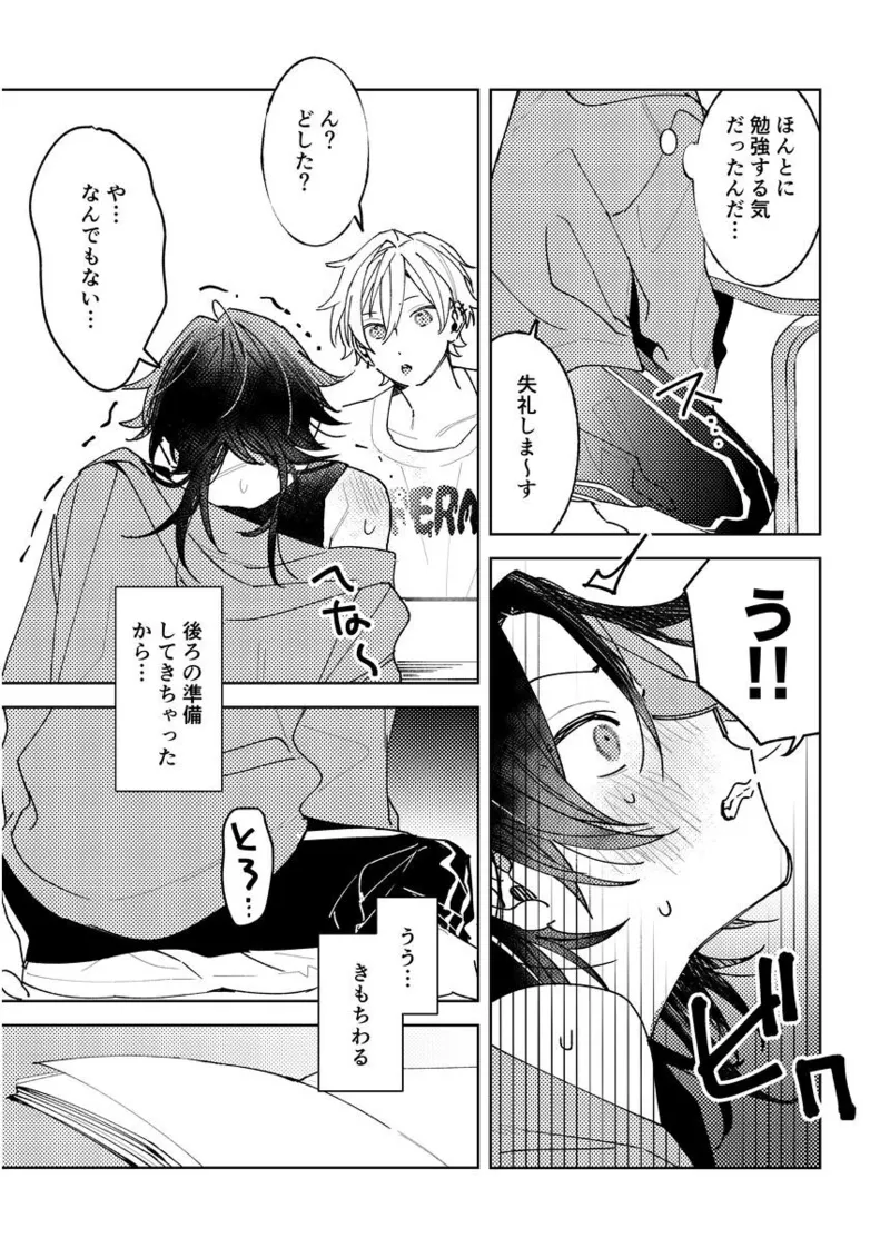 不自由な夏 Page.11