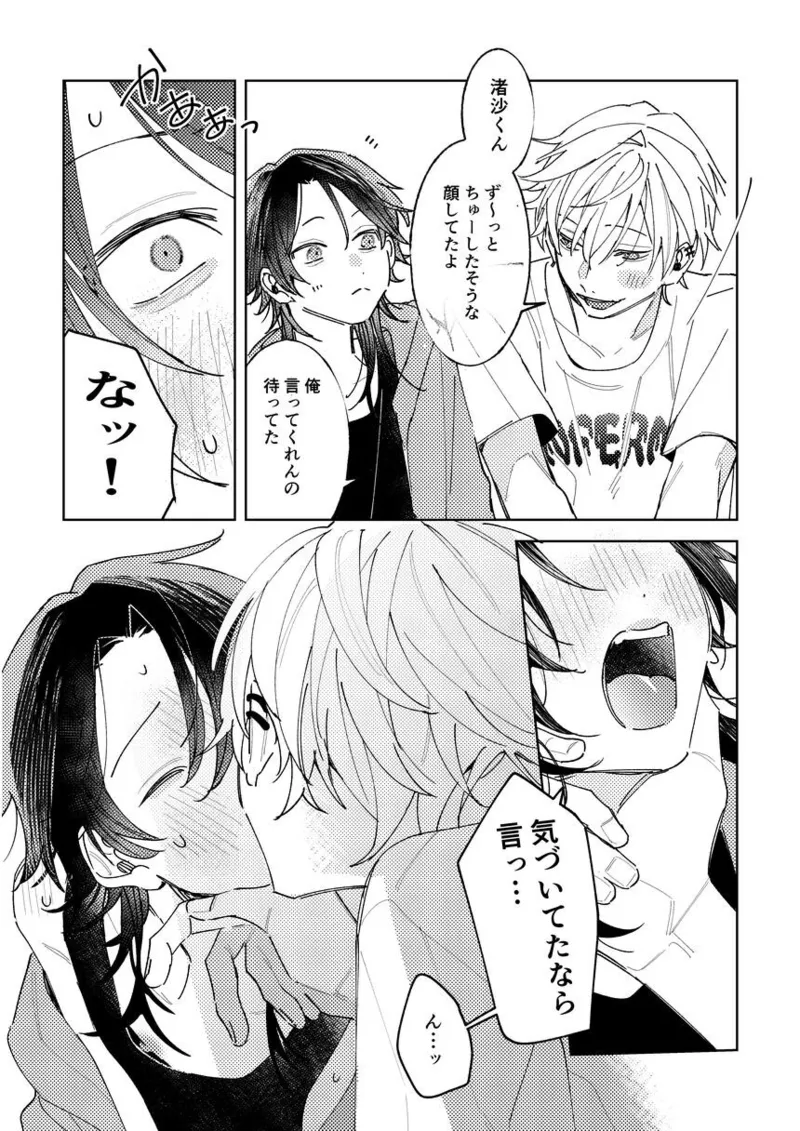 不自由な夏 Page.17