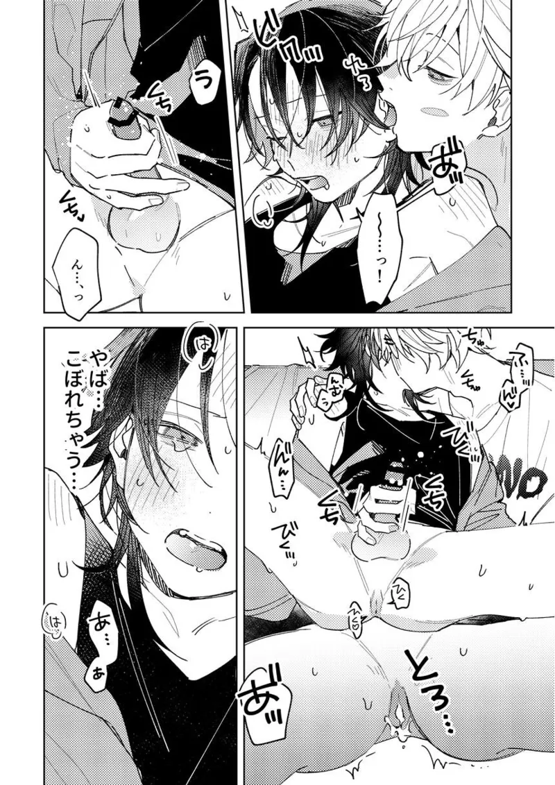 不自由な夏 Page.22