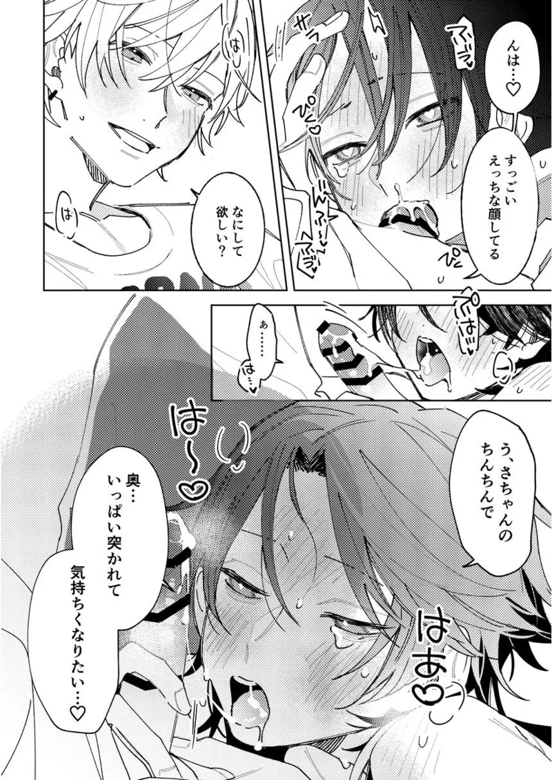 不自由な夏 Page.28