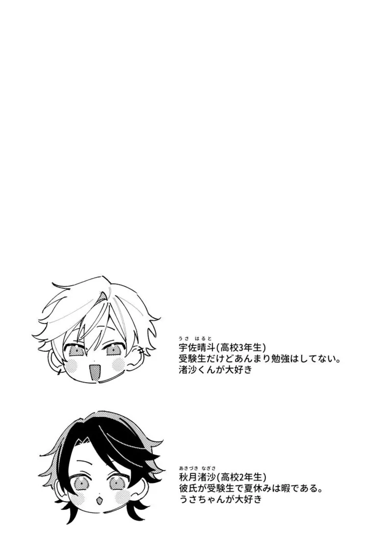 不自由な夏 Page.3