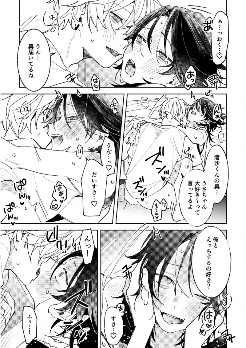 不自由な夏 Page.31