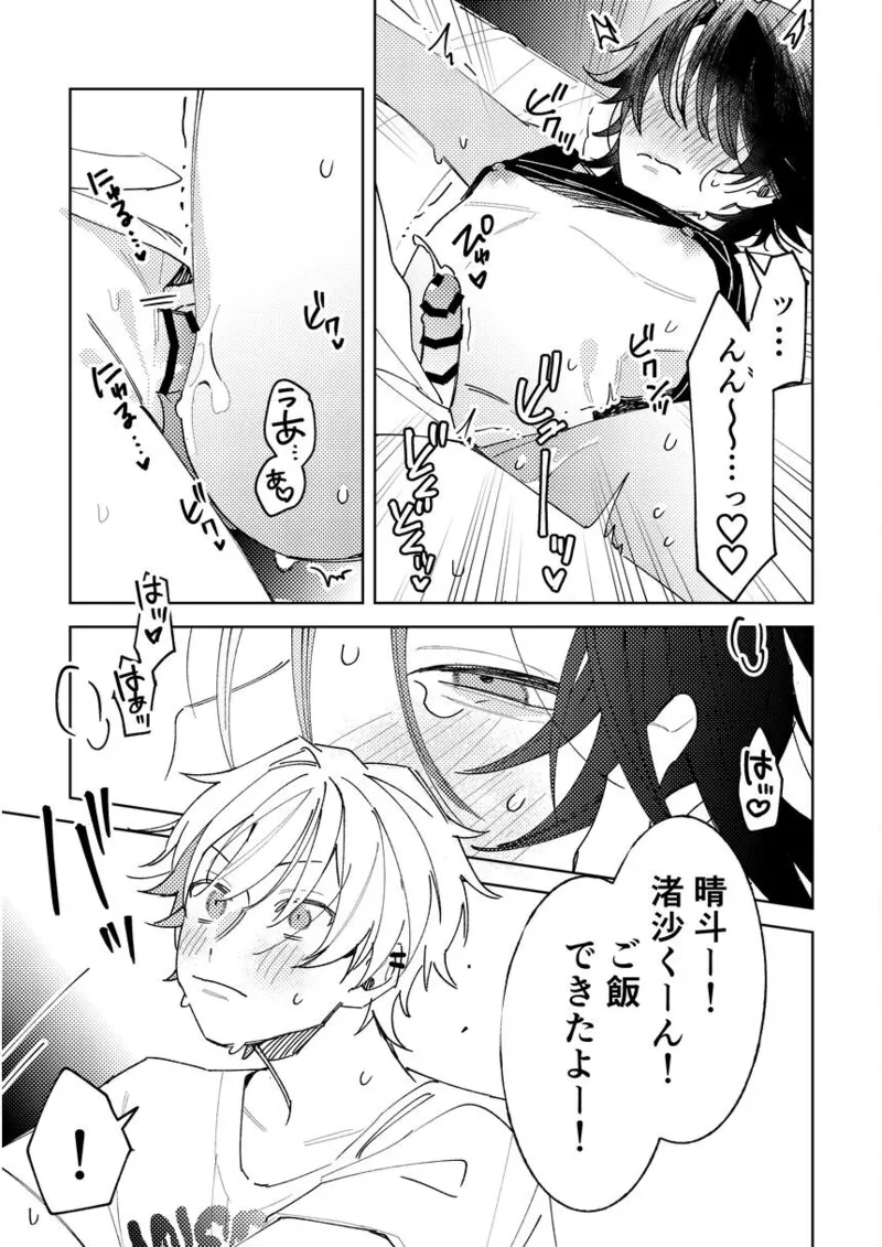 不自由な夏 Page.33