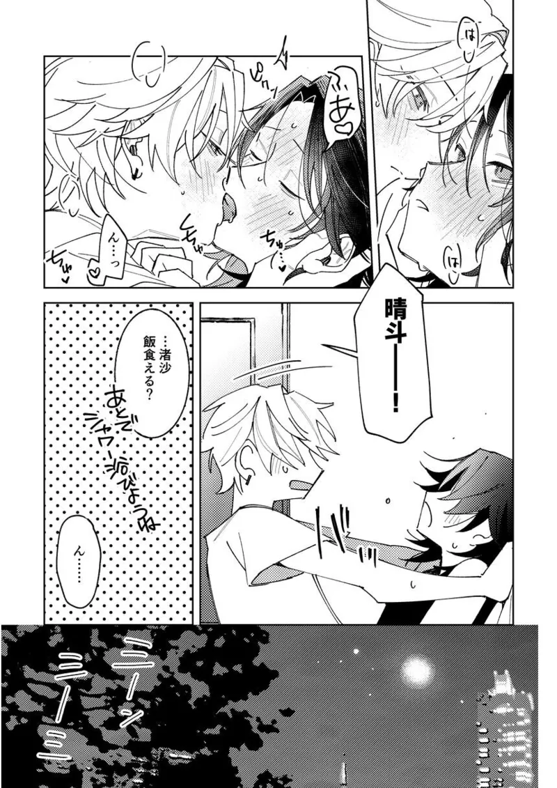 不自由な夏 Page.35