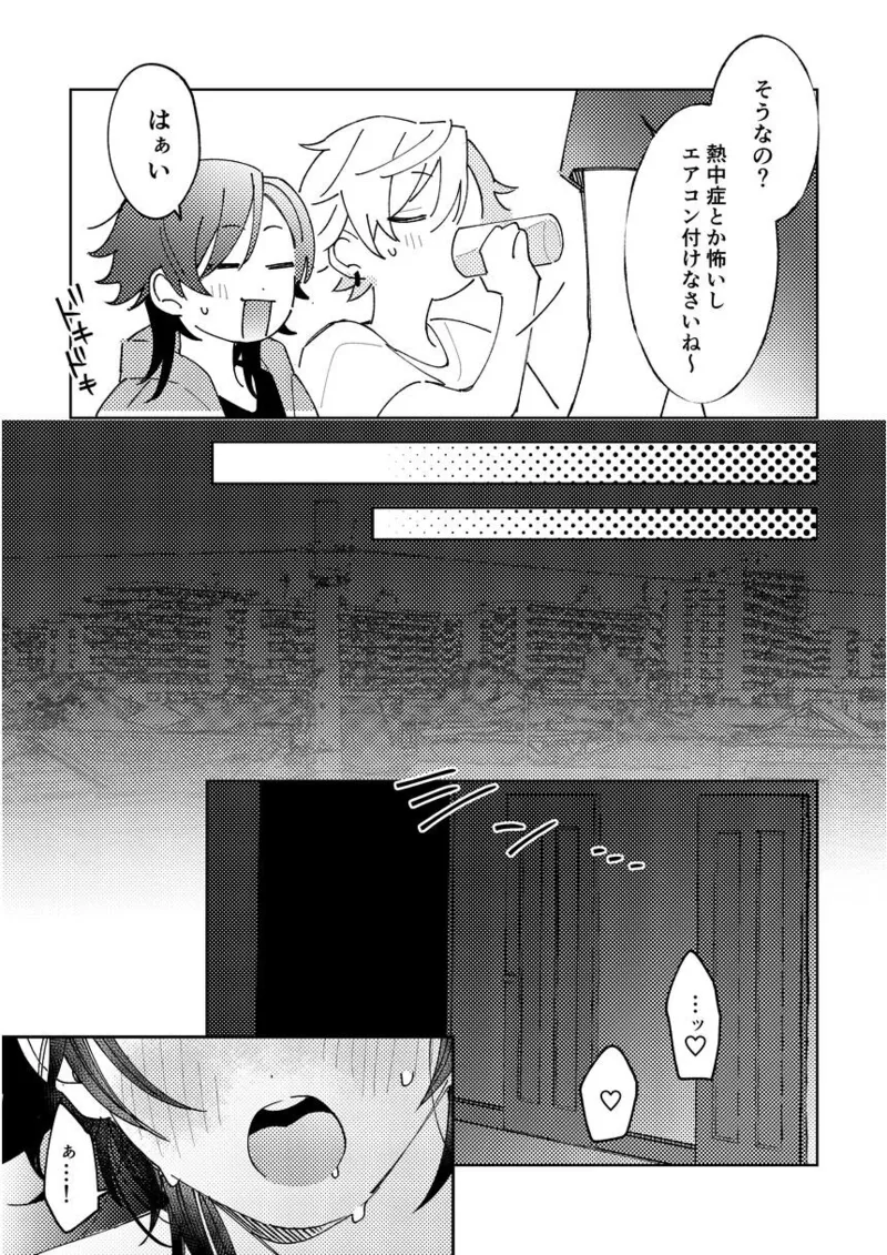 不自由な夏 Page.37