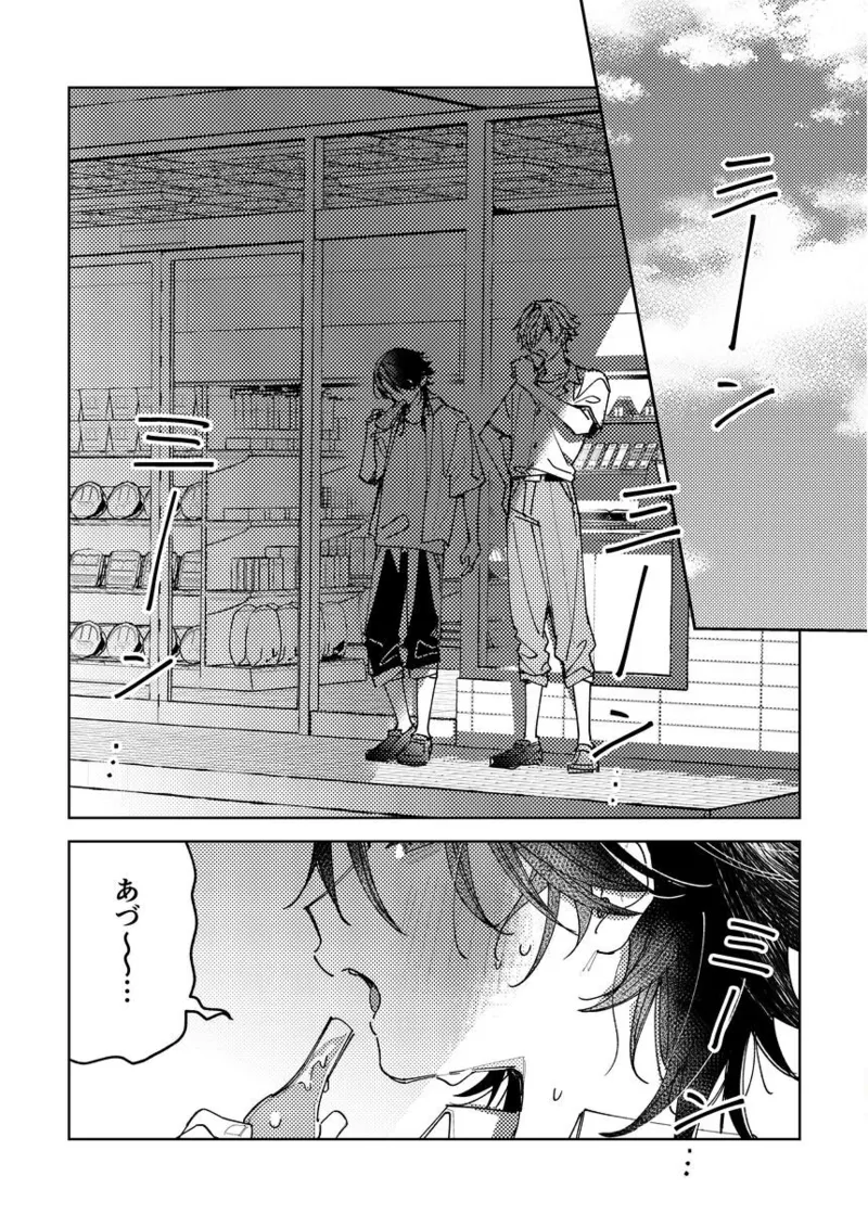 不自由な夏 Page.4