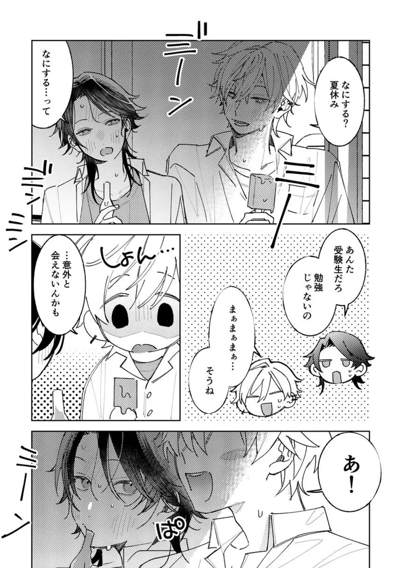 不自由な夏 Page.5