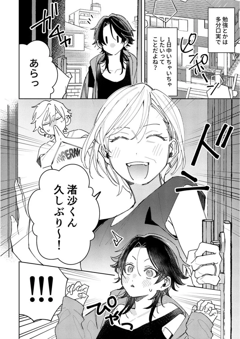 不自由な夏 Page.8
