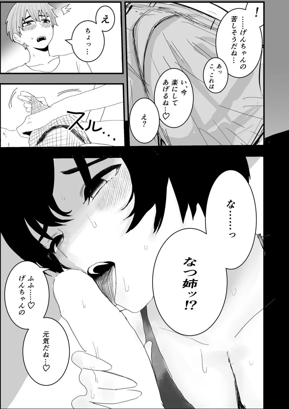 なつ姉は俺が好き Page.17