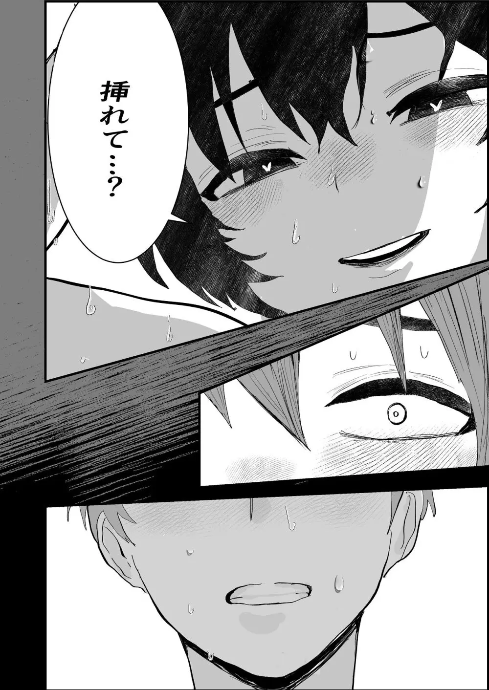 なつ姉は俺が好き Page.24