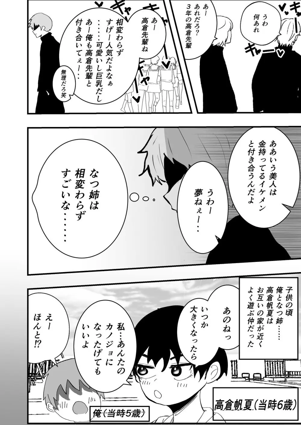 なつ姉は俺が好き Page.4