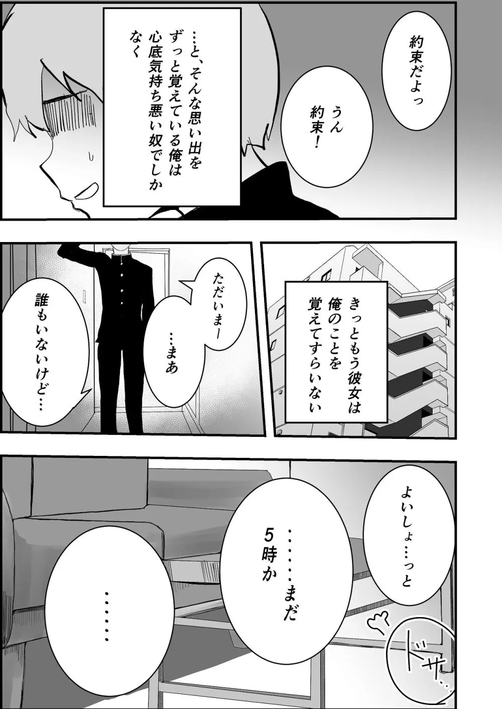 なつ姉は俺が好き Page.5