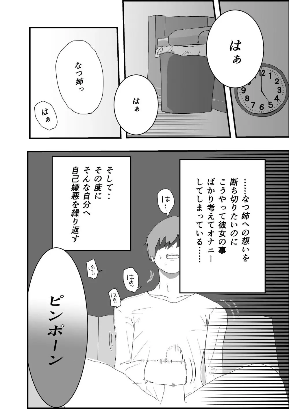 なつ姉は俺が好き Page.6