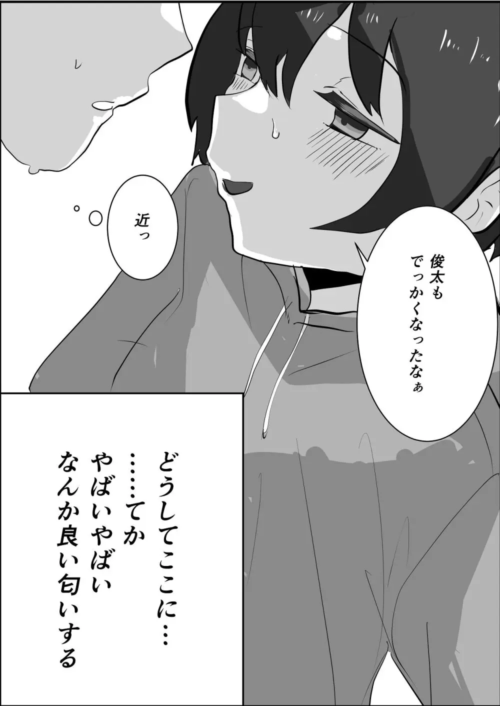 夏の中のえっちな彼女 Page.16