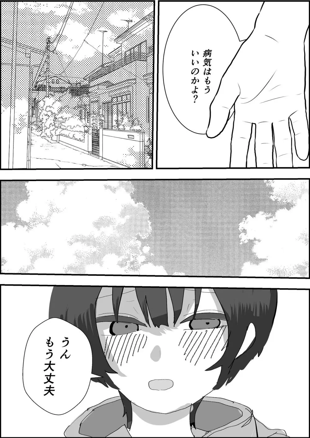 夏の中のえっちな彼女 Page.19