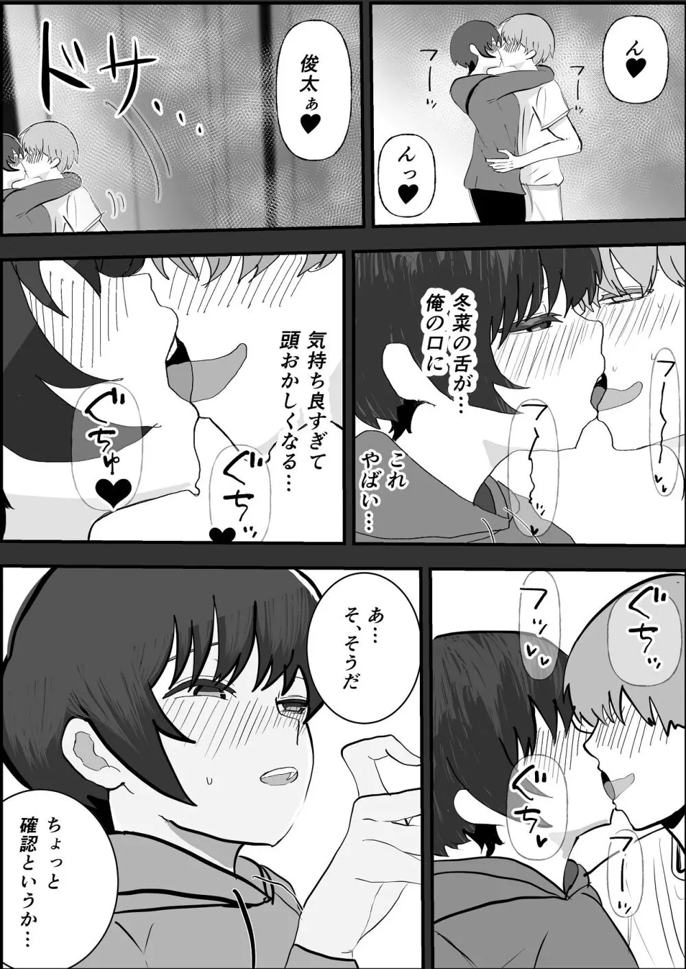夏の中のえっちな彼女 Page.28