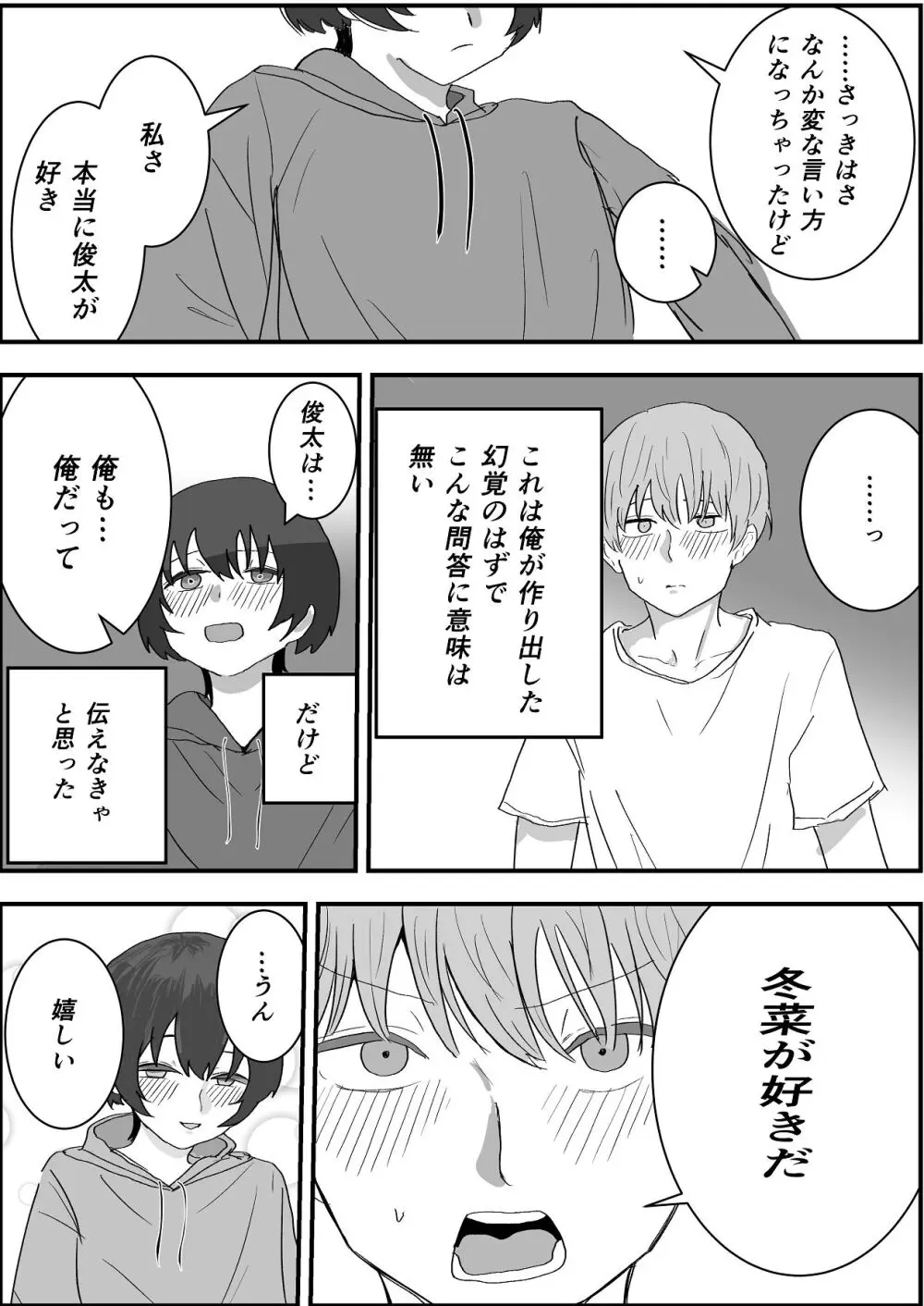 夏の中のえっちな彼女 Page.29