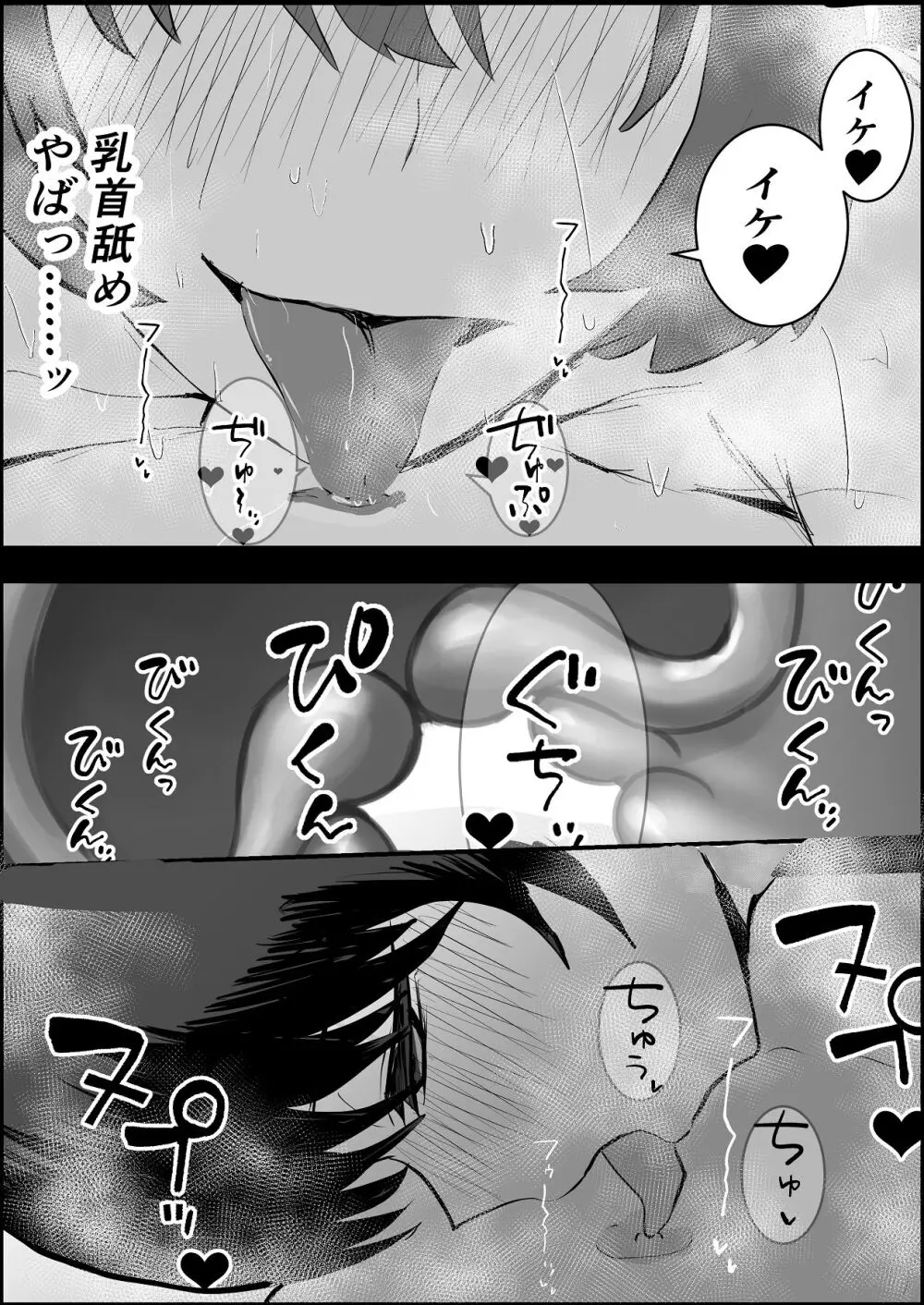 夏の中のえっちな彼女 Page.39