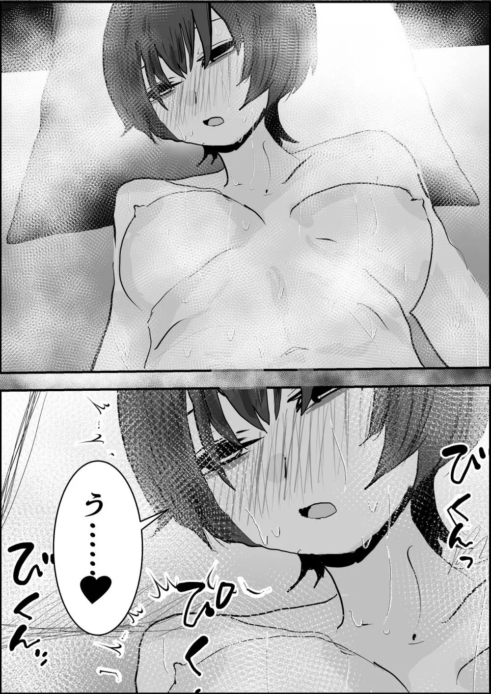 夏の中のえっちな彼女 Page.51
