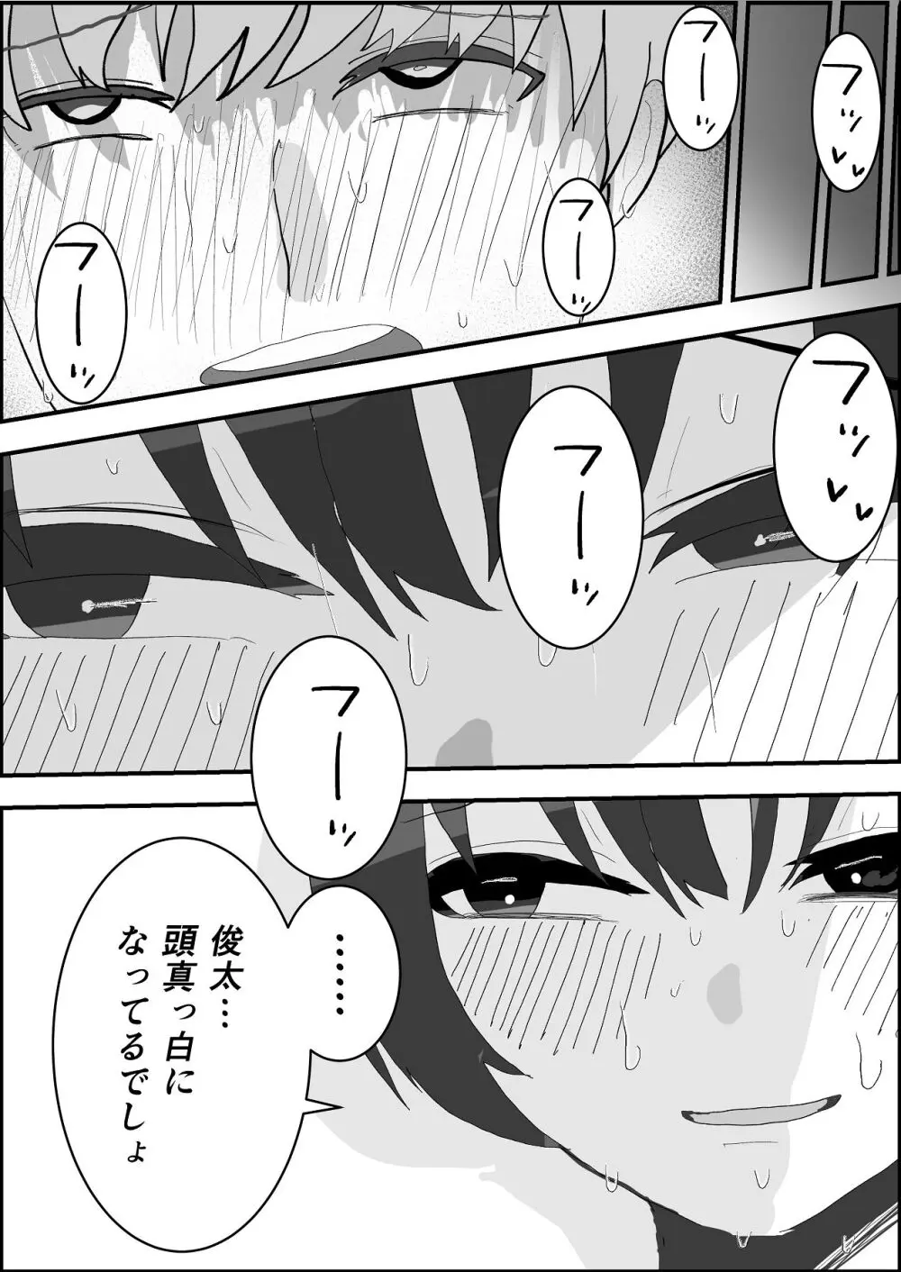 夏の中のえっちな彼女 Page.57