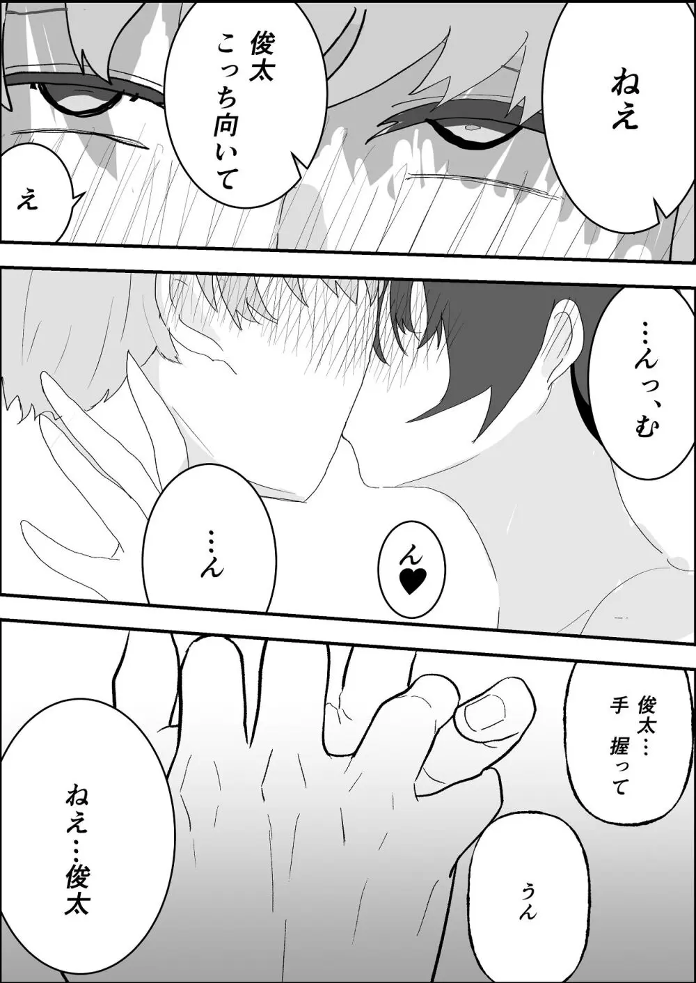 夏の中のえっちな彼女 Page.58