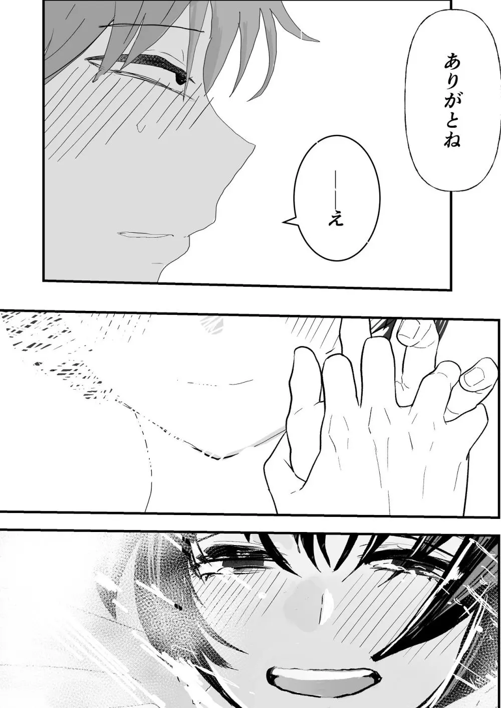 夏の中のえっちな彼女 Page.59