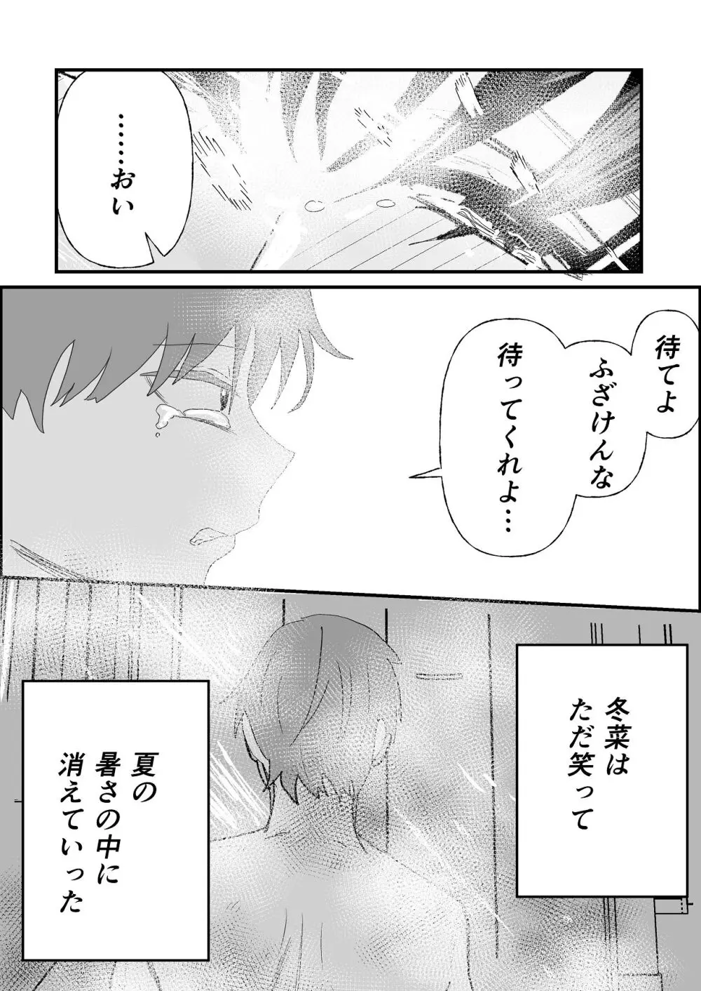 夏の中のえっちな彼女 Page.62
