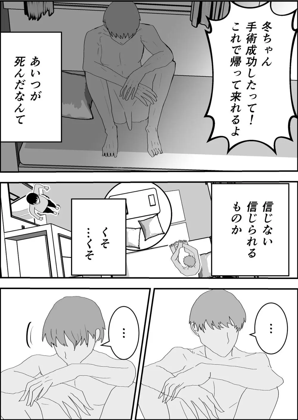 夏の中のえっちな彼女 Page.64