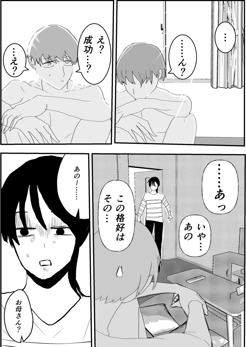 夏の中のえっちな彼女 Page.65