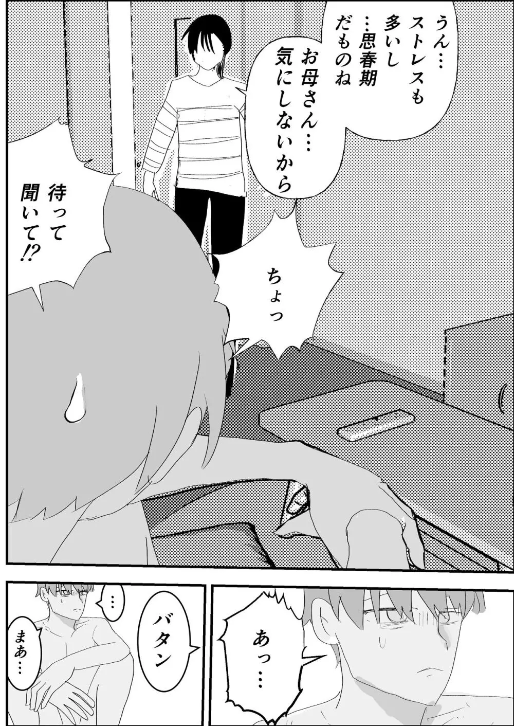 夏の中のえっちな彼女 Page.66