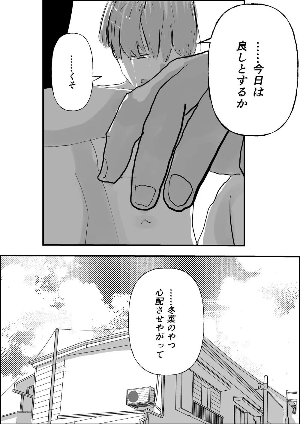 夏の中のえっちな彼女 Page.67