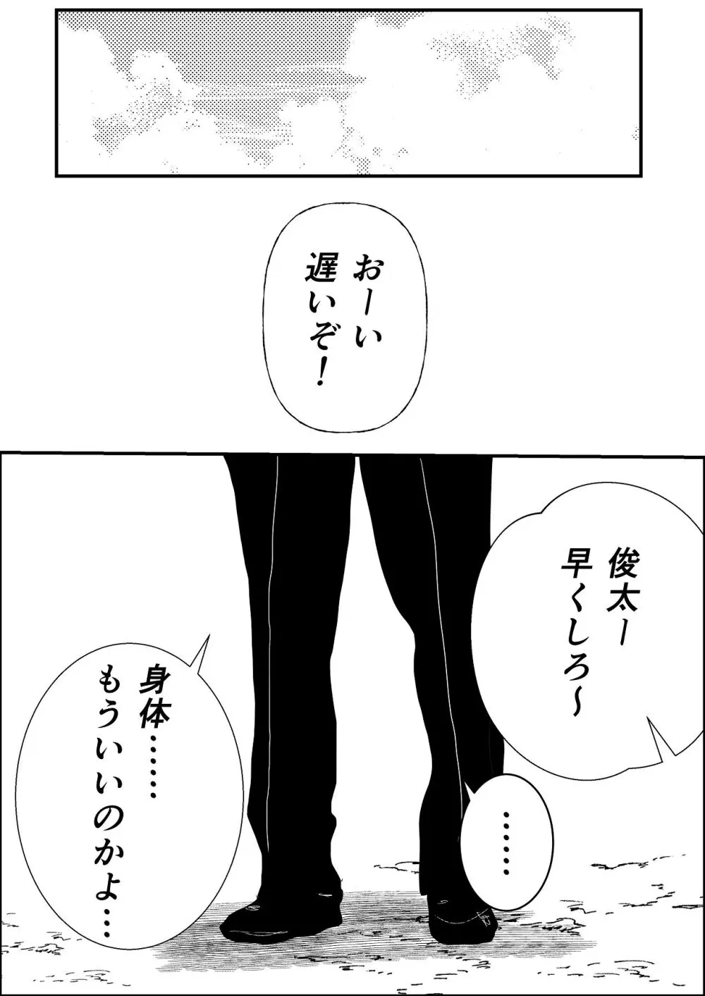 夏の中のえっちな彼女 Page.68