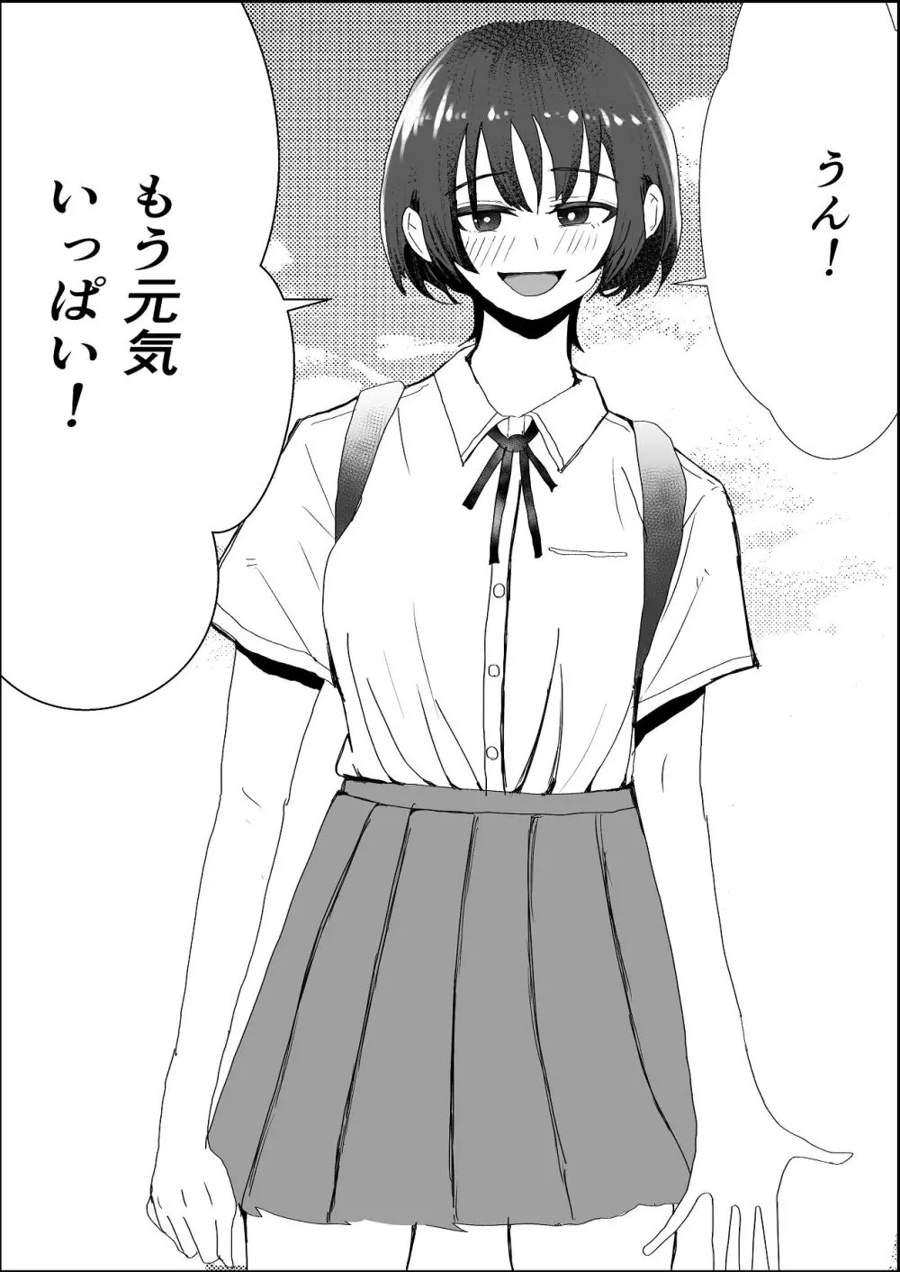 夏の中のえっちな彼女 Page.69