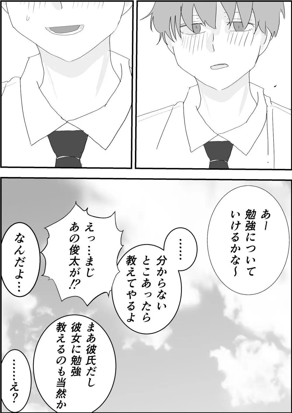 夏の中のえっちな彼女 Page.70