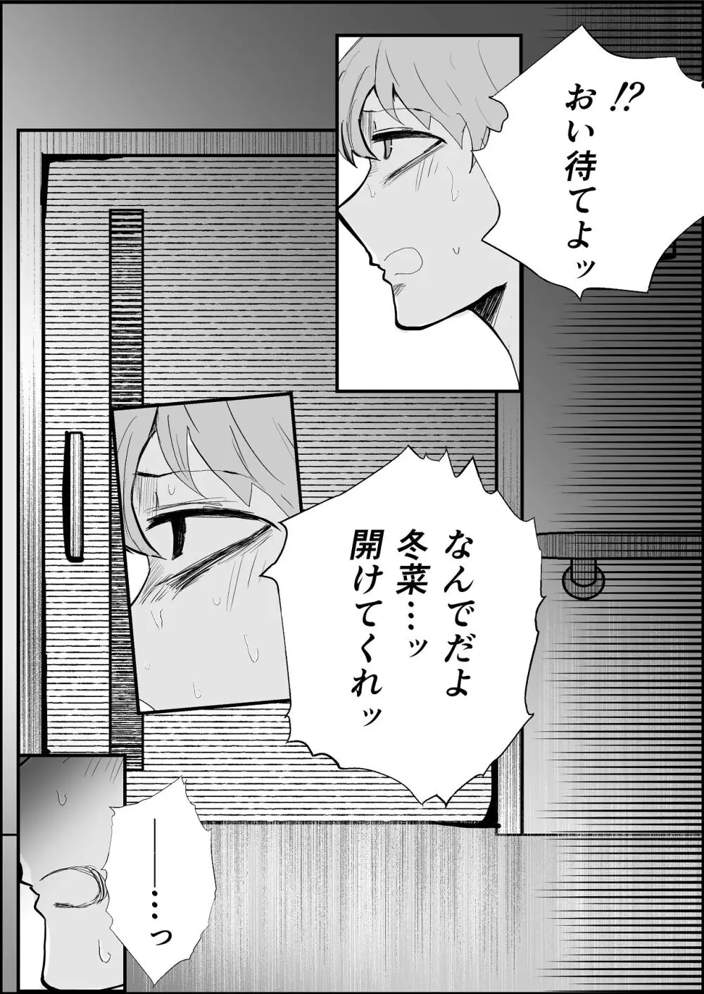 夏の中のえっちな彼女 Page.8