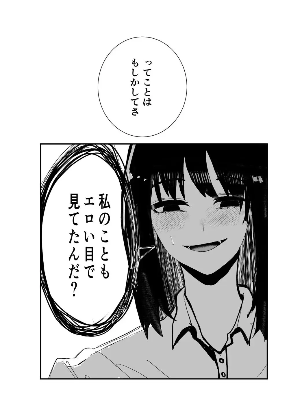 同級生女子と甘々放課後セックス Page.11