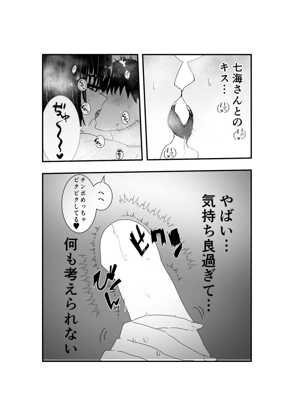 同級生女子と甘々放課後セックス Page.19