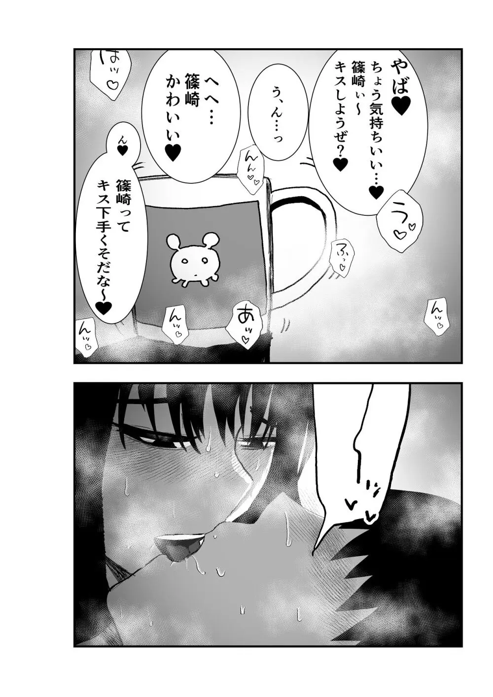 同級生女子と甘々放課後セックス Page.25