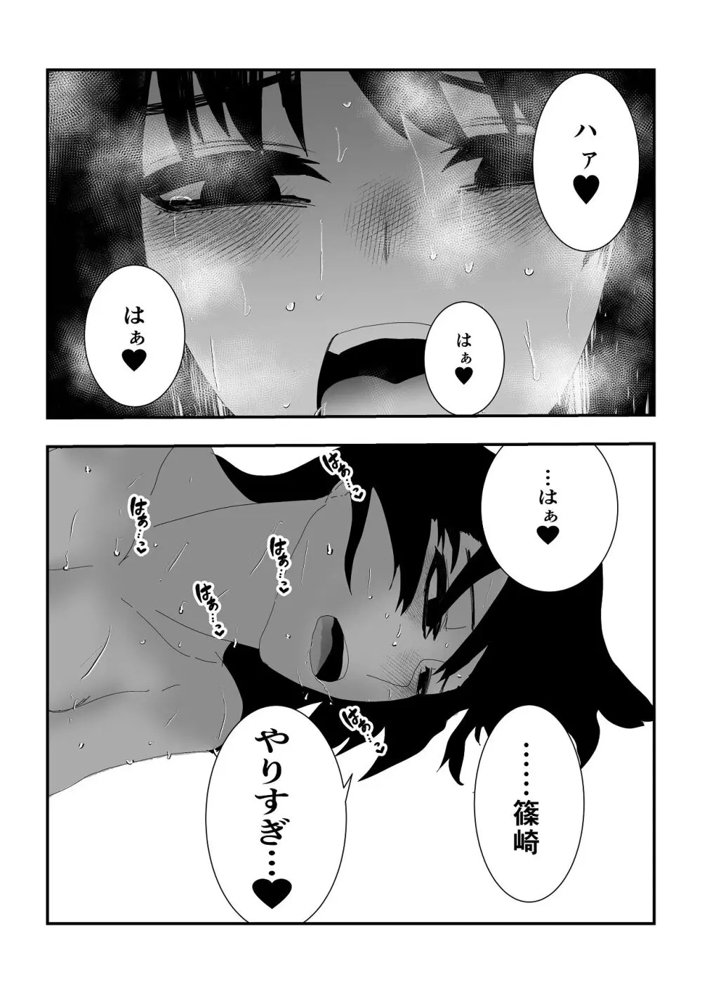 同級生女子と甘々放課後セックス Page.32