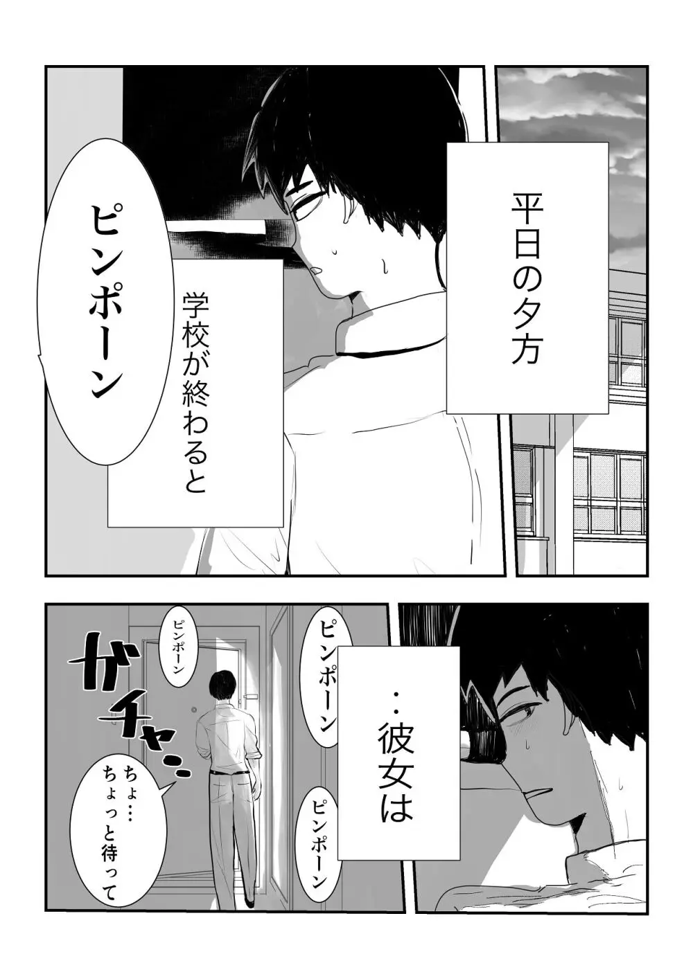 同級生女子と甘々放課後セックス Page.4