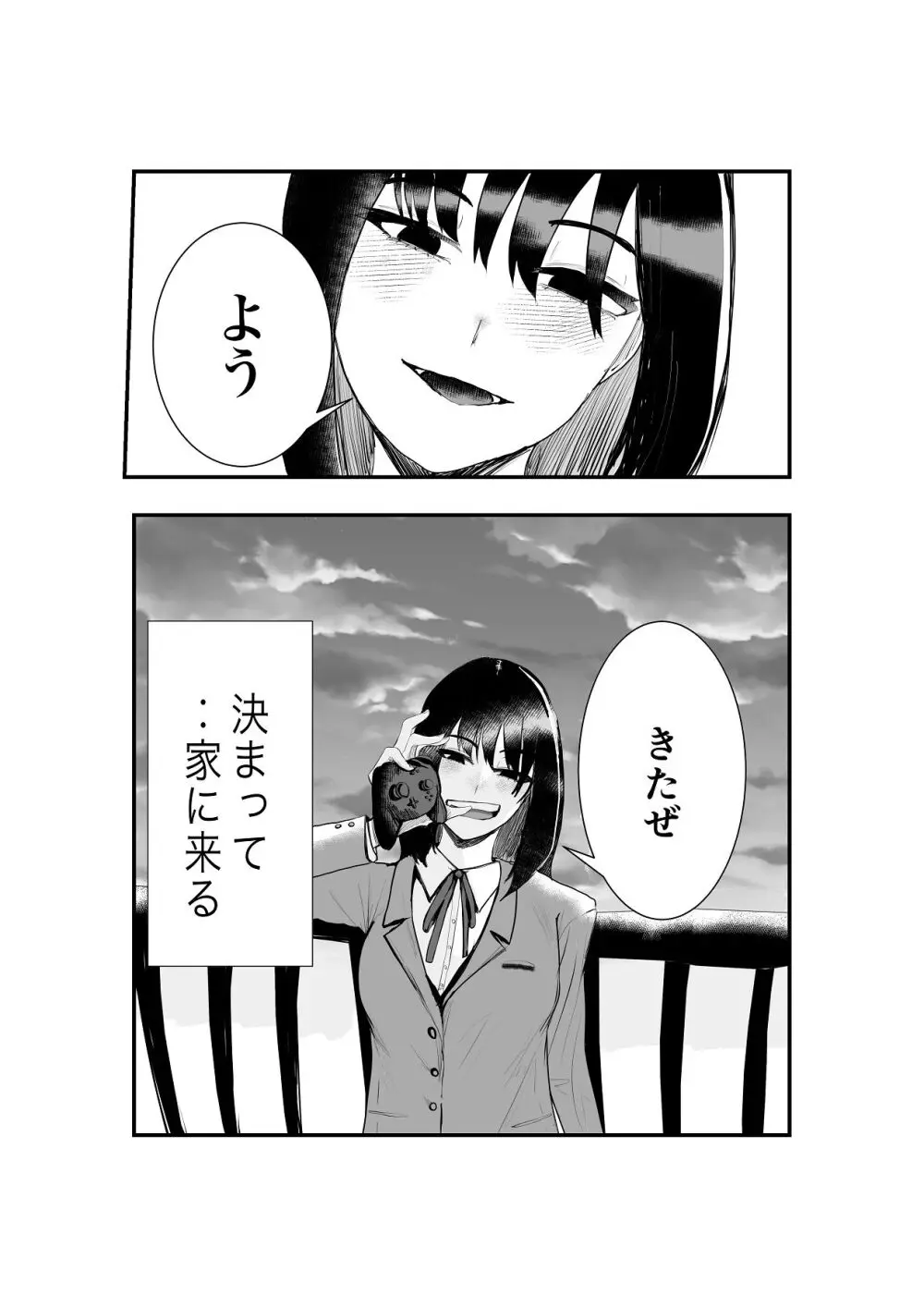 同級生女子と甘々放課後セックス Page.5