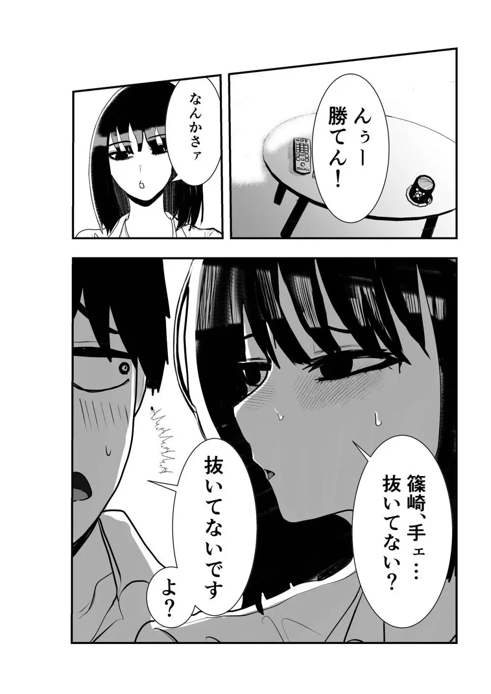 同級生女子と甘々放課後セックス Page.7