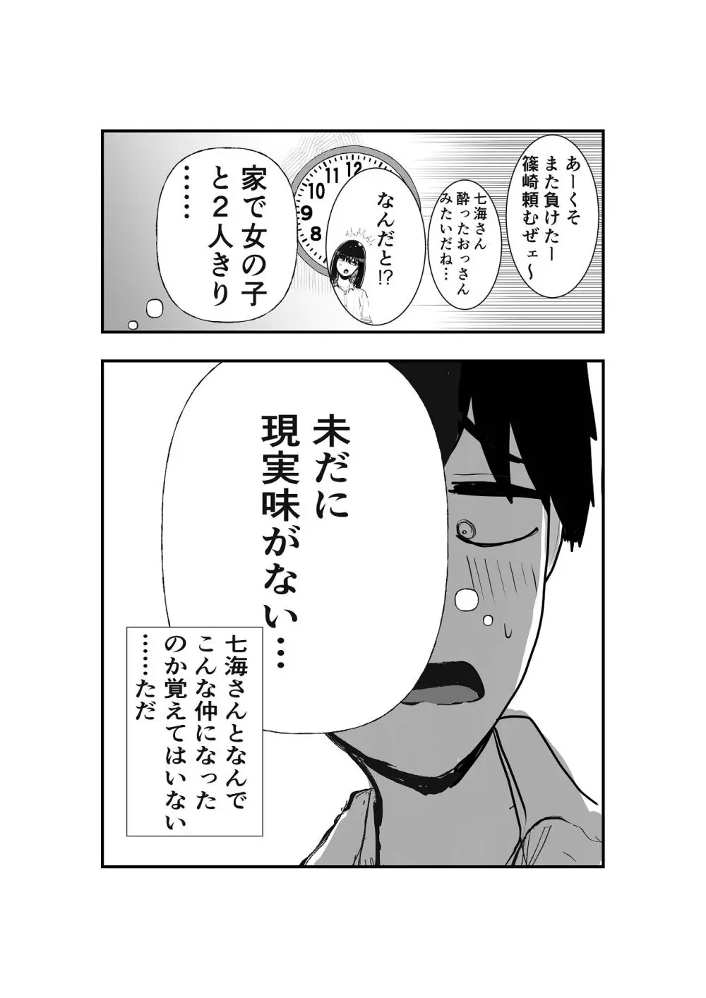 同級生女子と甘々放課後セックス Page.8