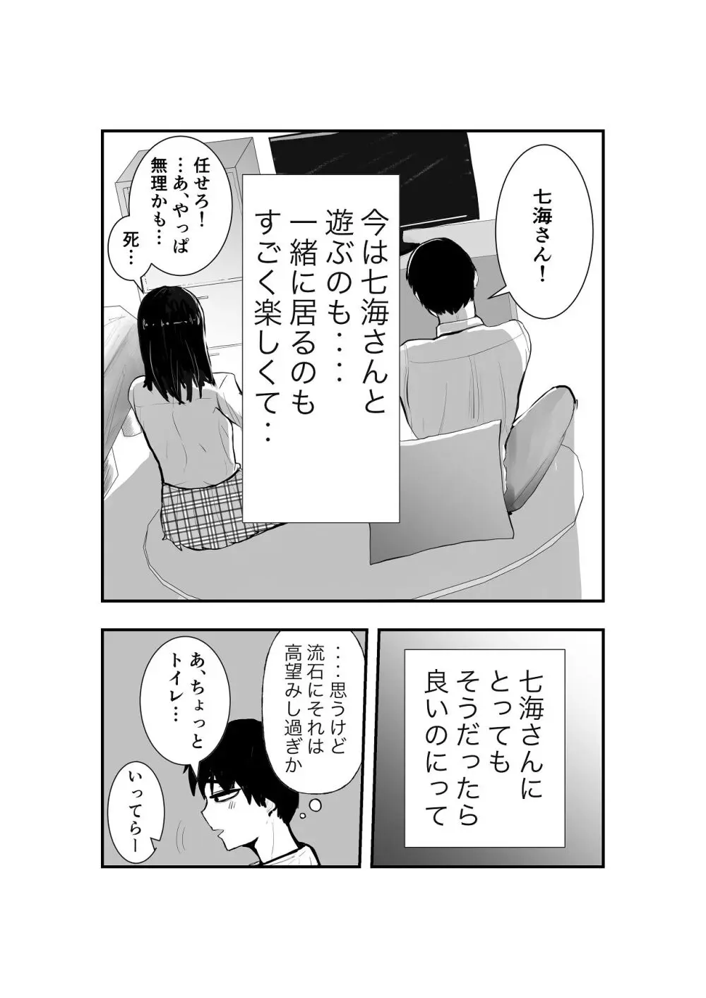 同級生女子と甘々放課後セックス Page.9