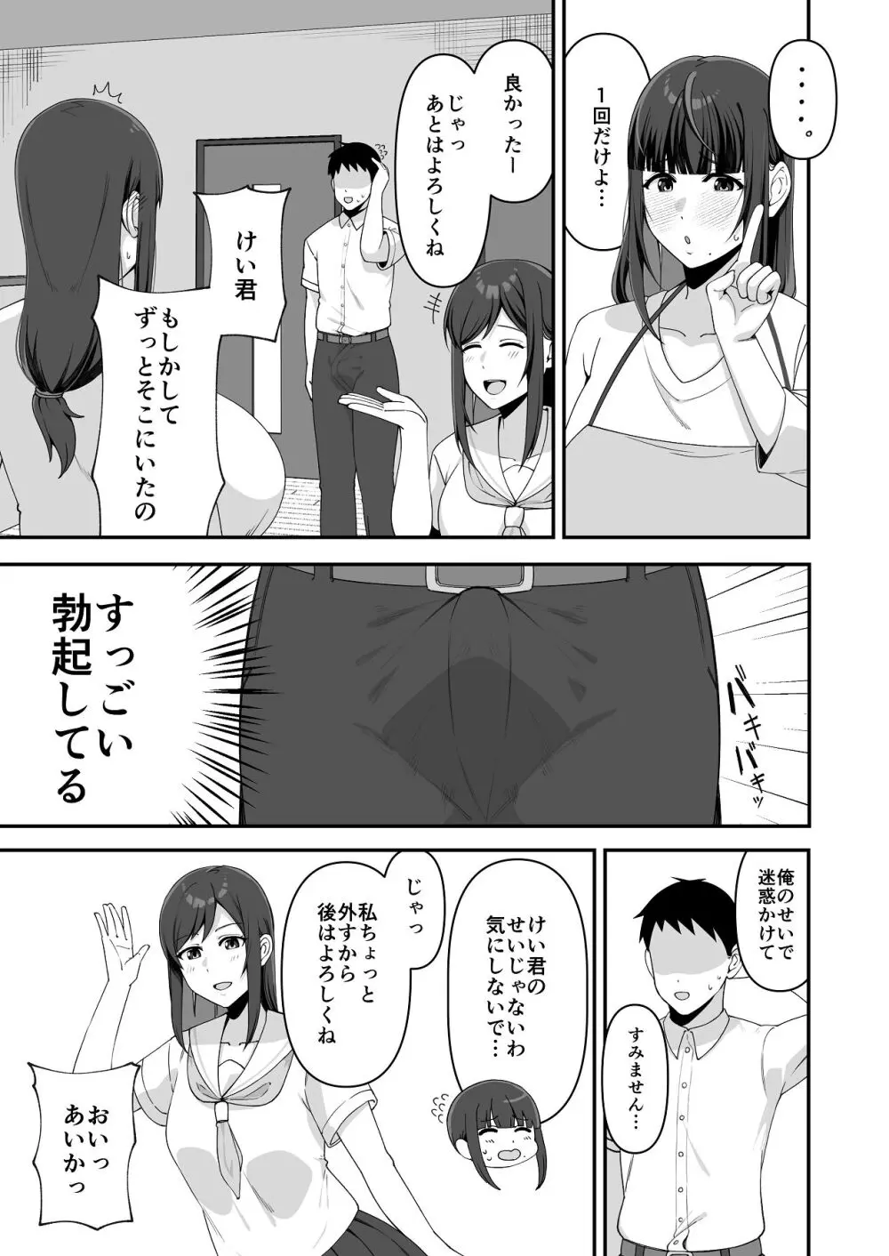 娘だけじゃ足りないの！？ Page.10