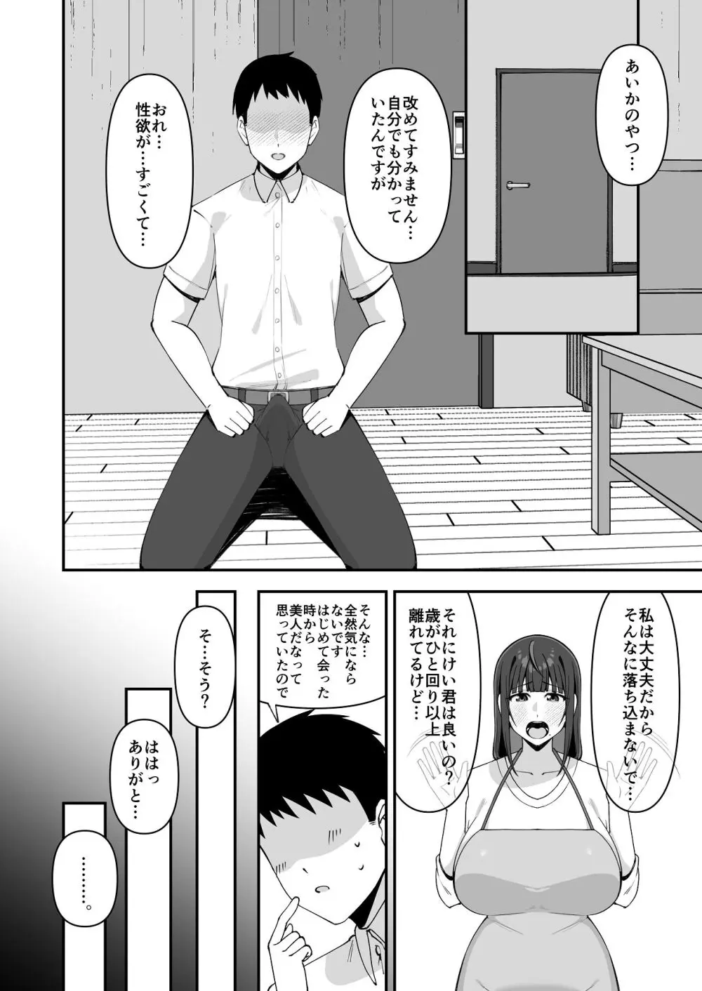 娘だけじゃ足りないの！？ Page.11