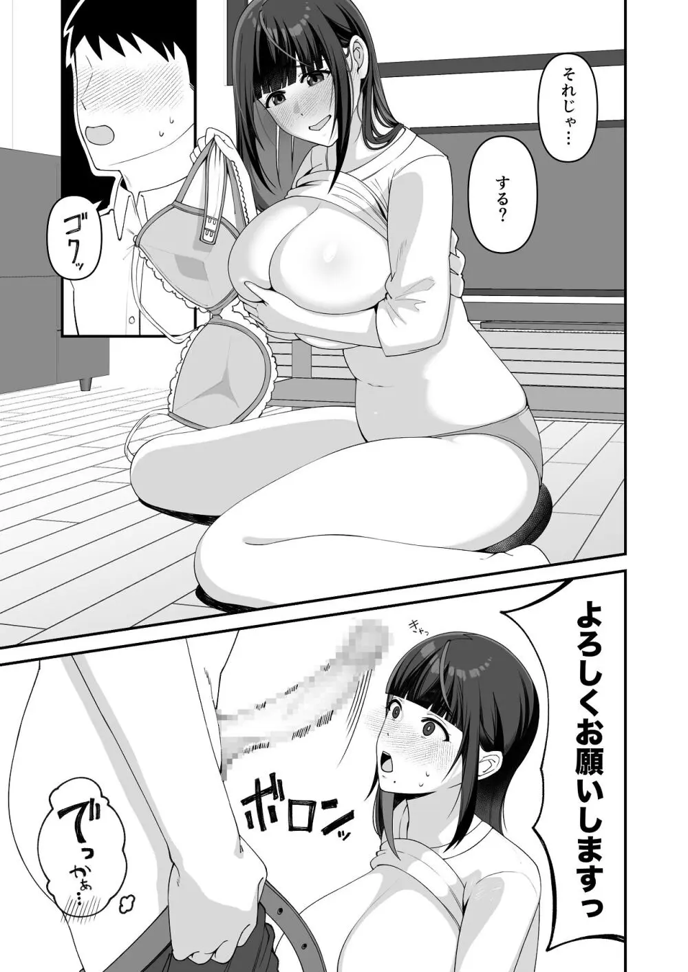 娘だけじゃ足りないの！？ Page.12